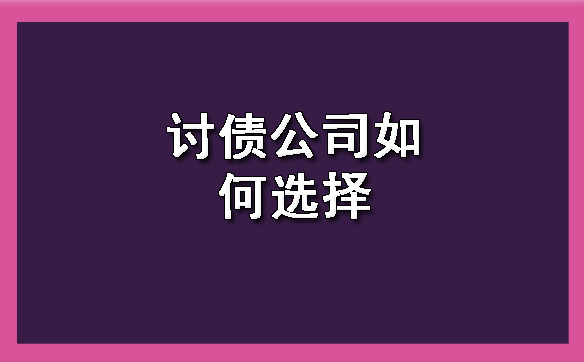 山西如何在众多选择中找到一个靠谱的公司呢？?