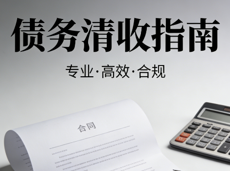 专业讨债公司会用什么方式要账呢?2026年最新合法追讨方式总结